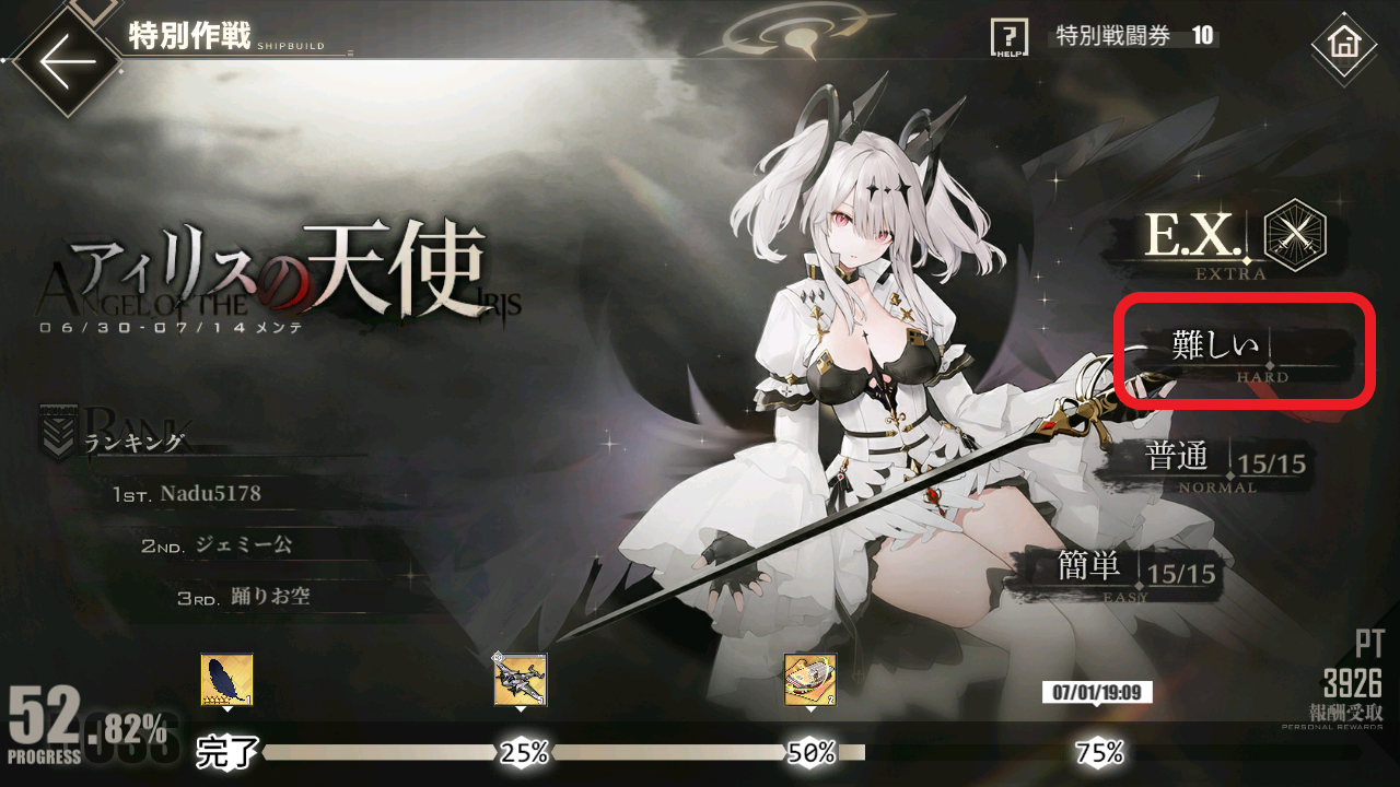 アイリスの天使